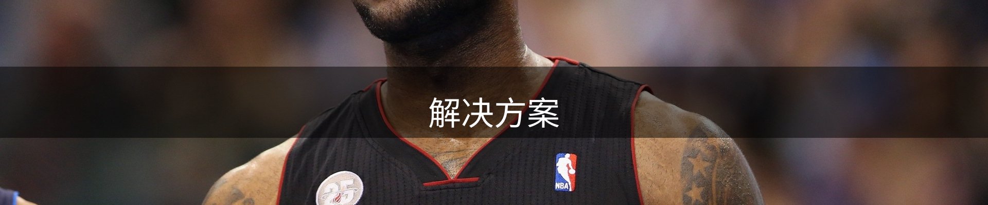 解决方案